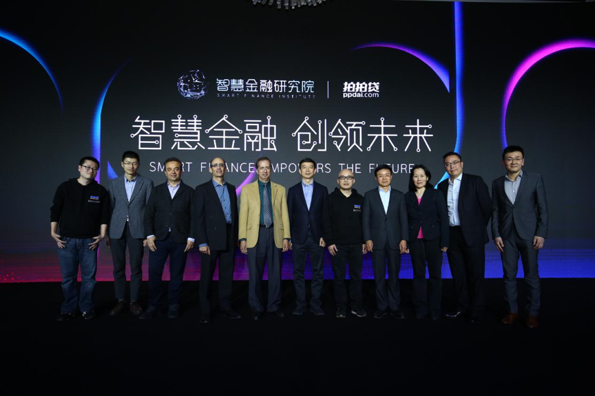 拍拍贷成立智慧金融研究院  三年投十亿加速科技金融进化