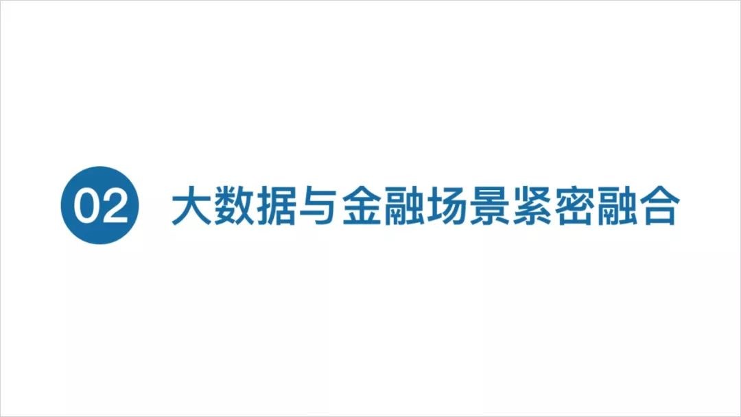 《2018年中国大数据风控调研报告》