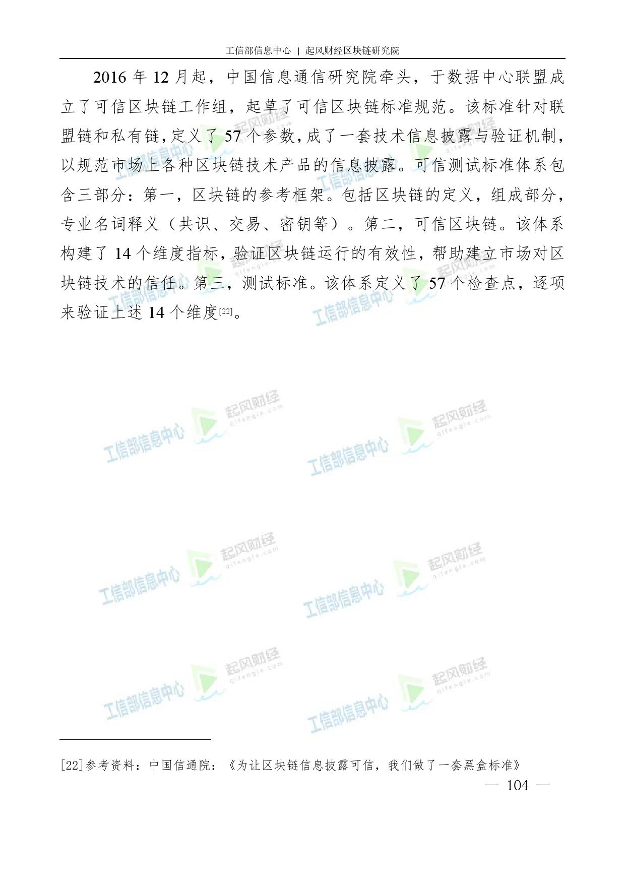 工信部：2018中国区块链产业白皮书