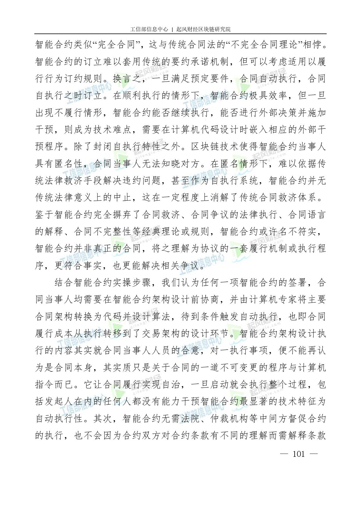 工信部：2018中国区块链产业白皮书