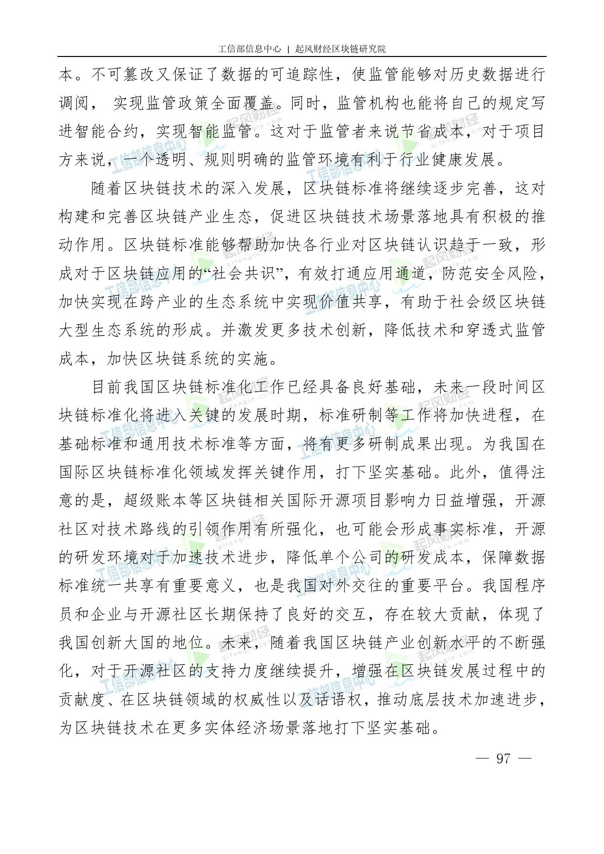 工信部：2018中国区块链产业白皮书