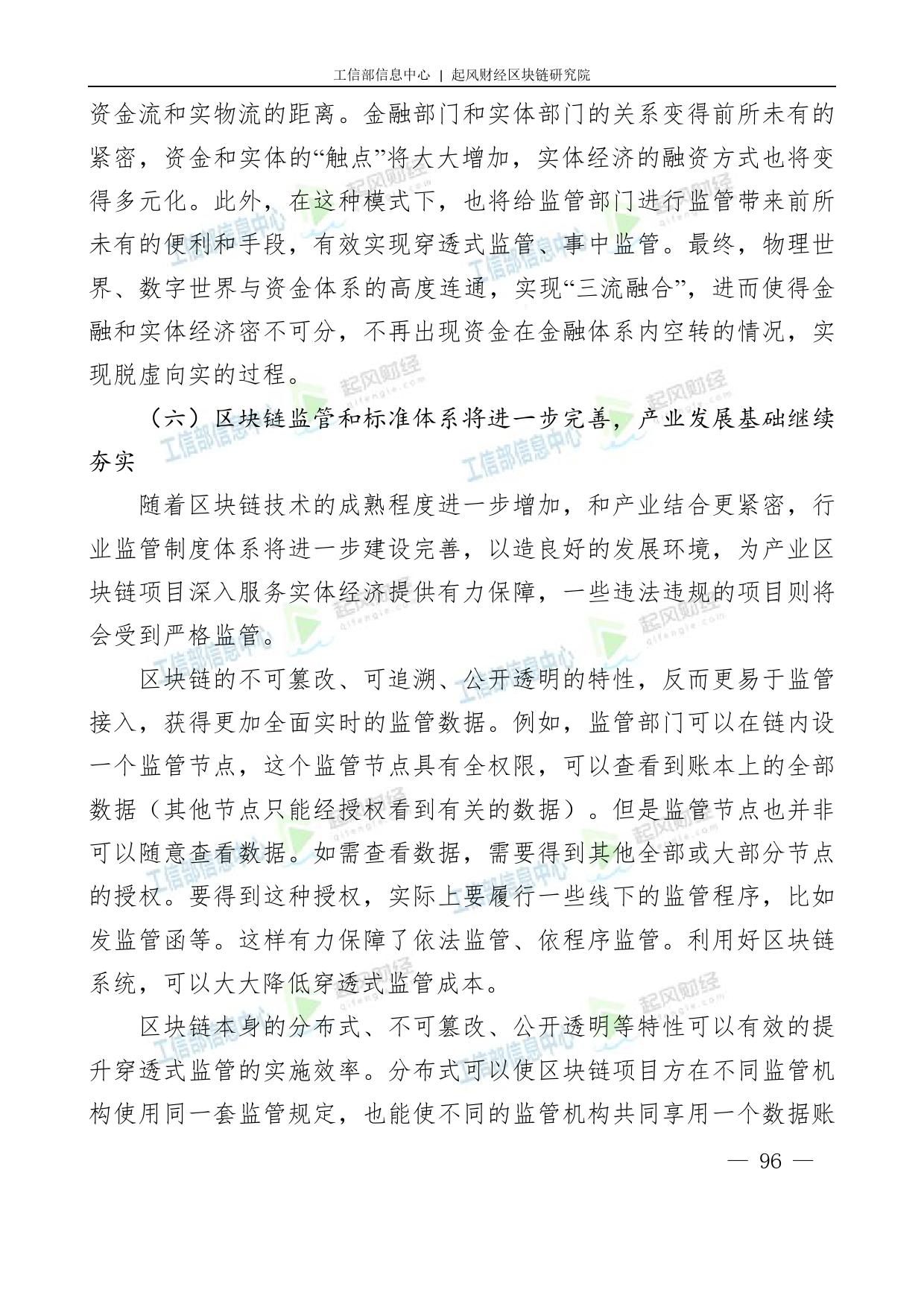 工信部：2018中国区块链产业白皮书