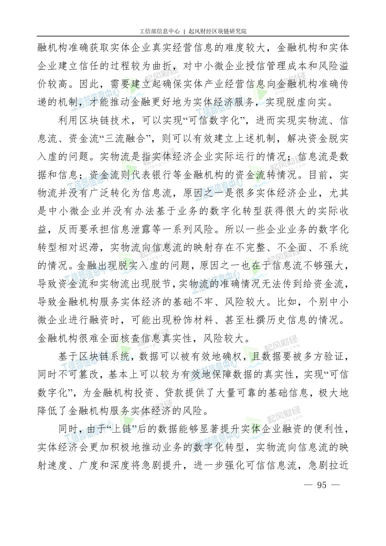 工信部：2018中国区块链产业白皮书