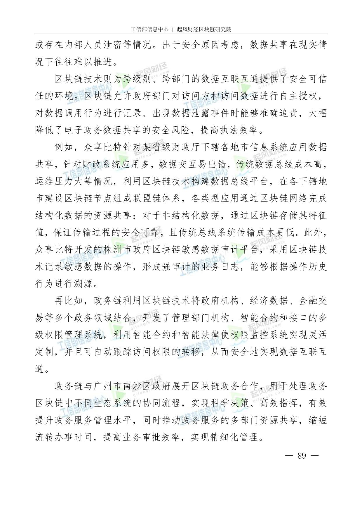 工信部：2018中国区块链产业白皮书