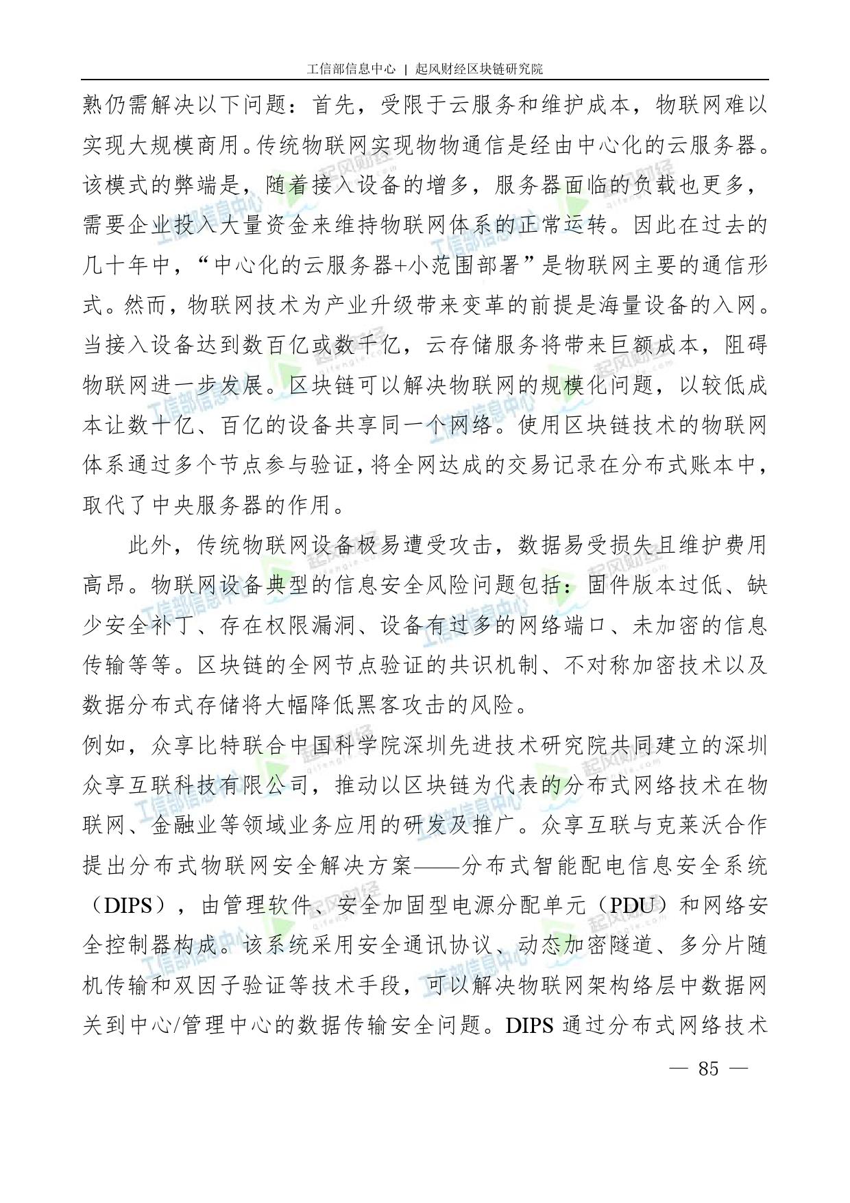 工信部：2018中国区块链产业白皮书