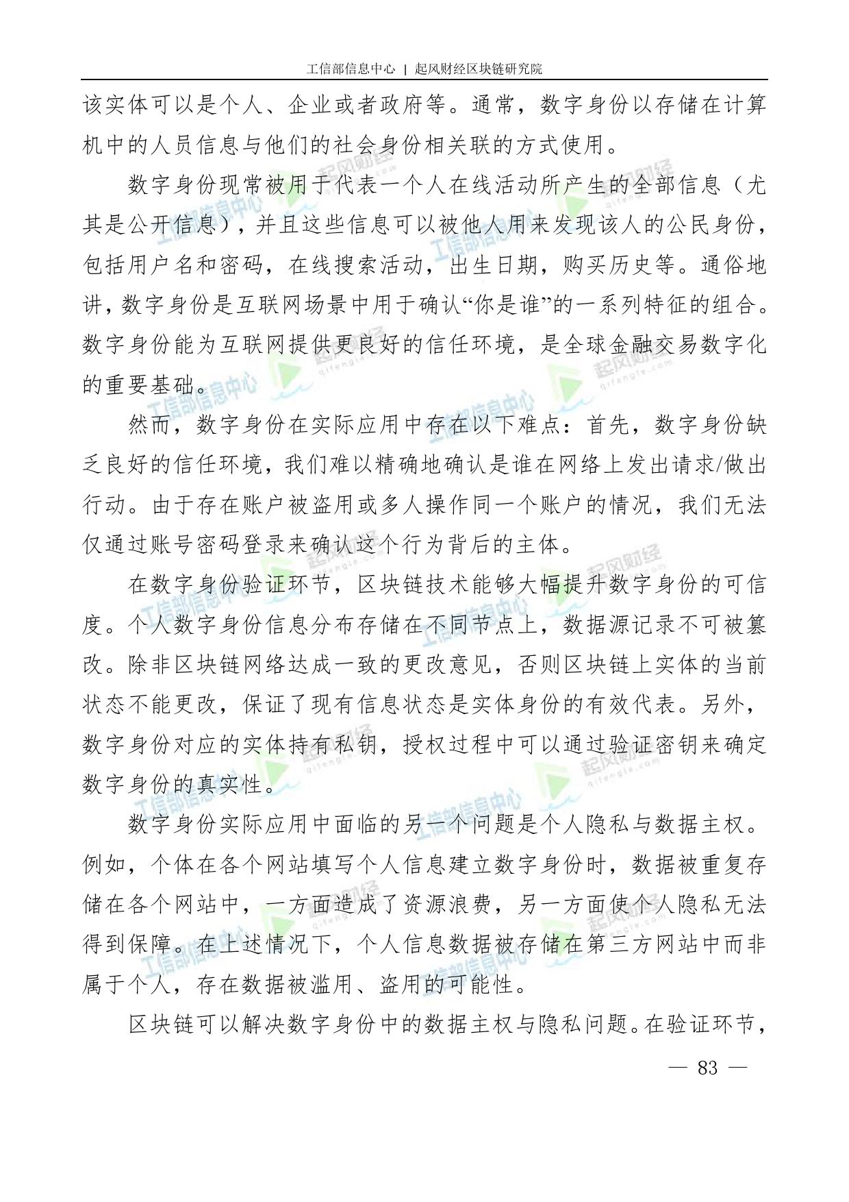 工信部：2018中国区块链产业白皮书