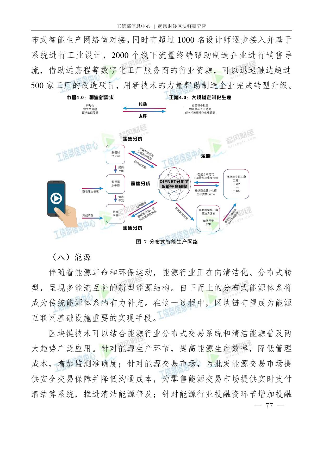 工信部：2018中国区块链产业白皮书