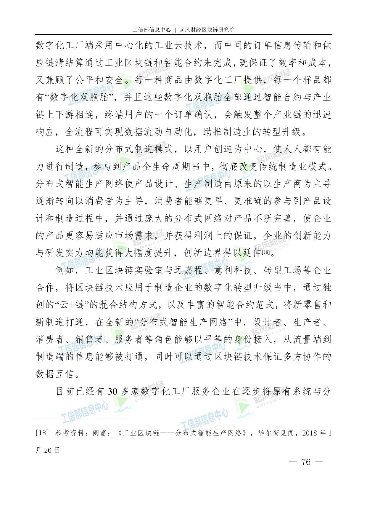 工信部：2018中国区块链产业白皮书
