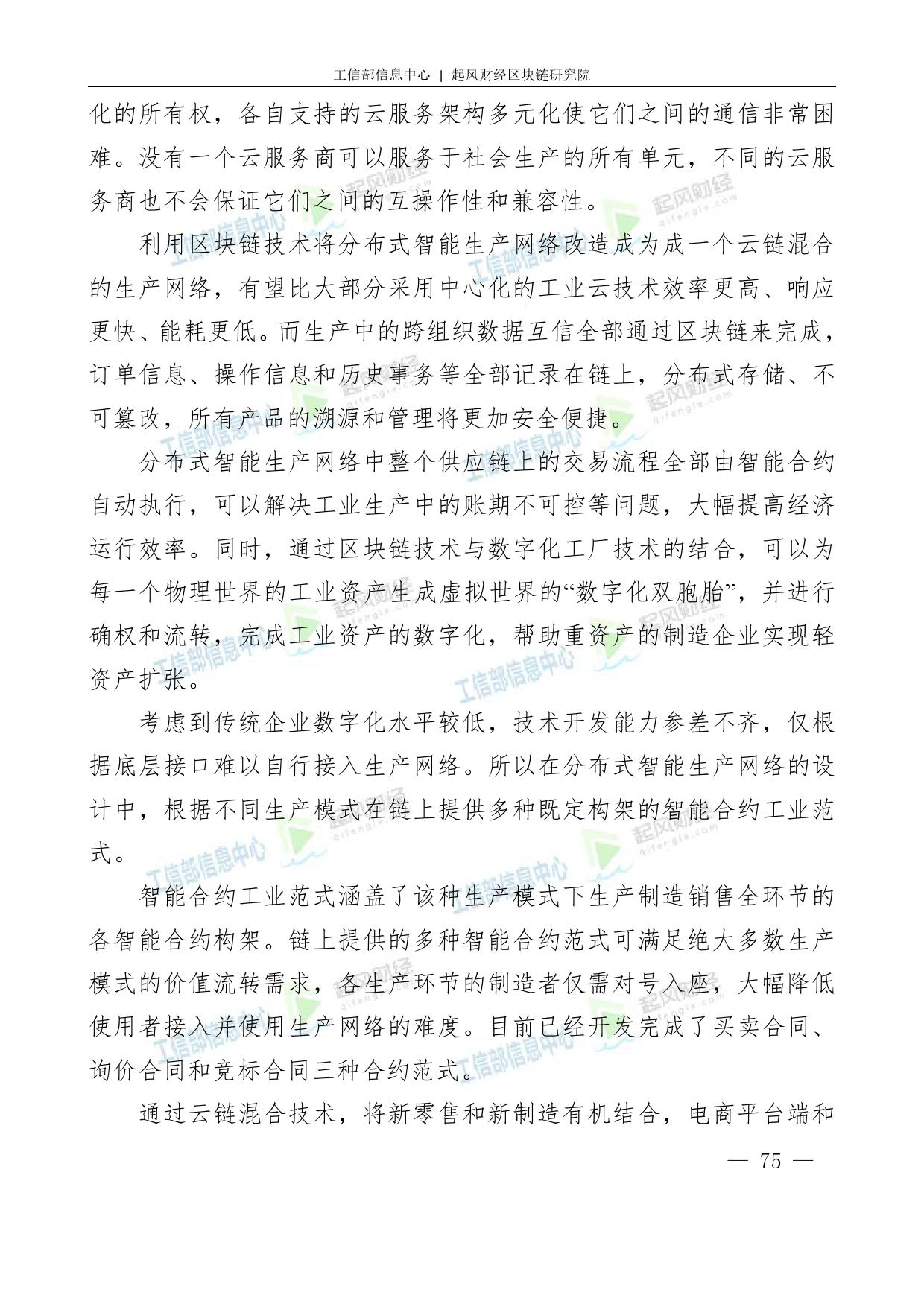 工信部：2018中国区块链产业白皮书