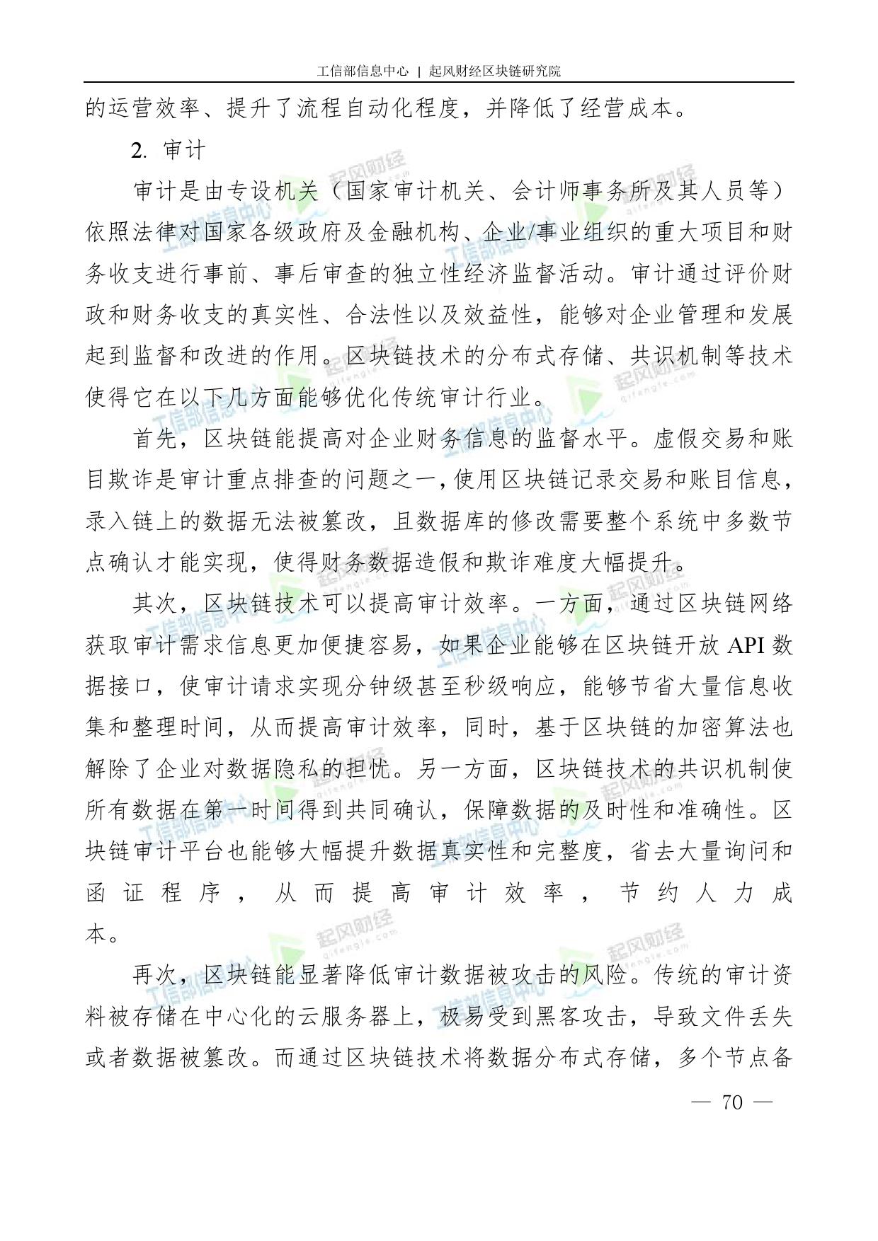 工信部：2018中国区块链产业白皮书