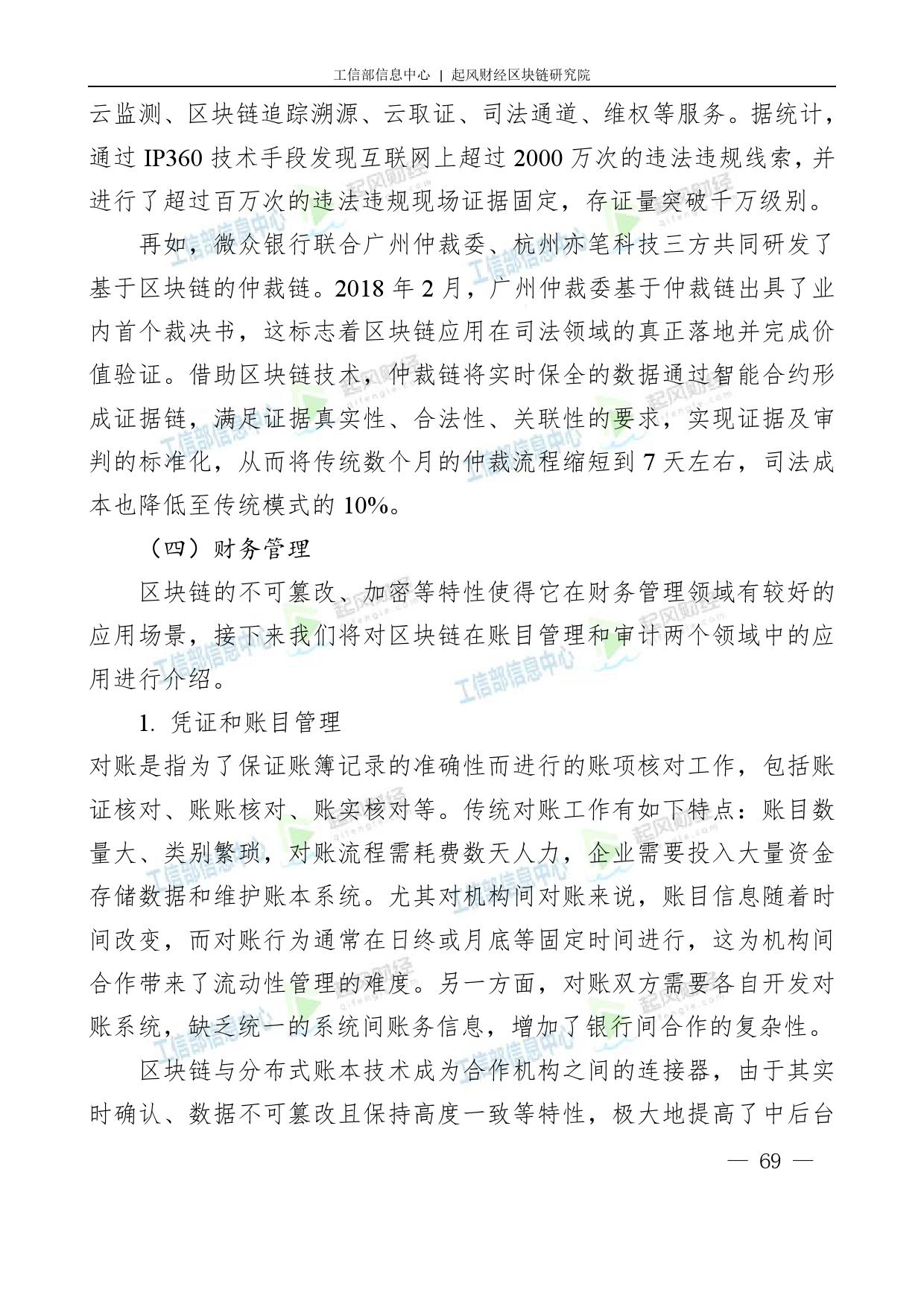 工信部：2018中国区块链产业白皮书