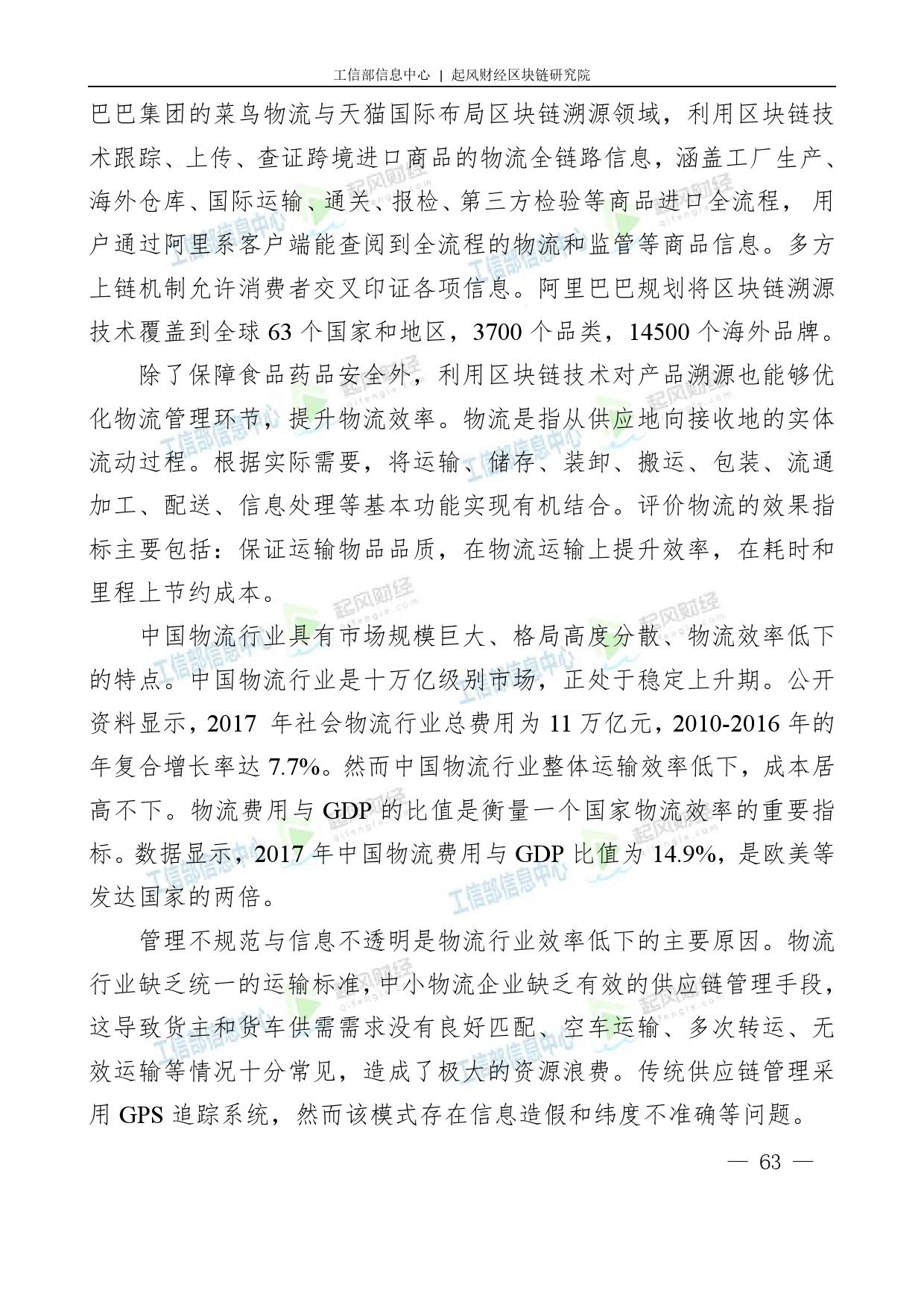 工信部：2018中国区块链产业白皮书