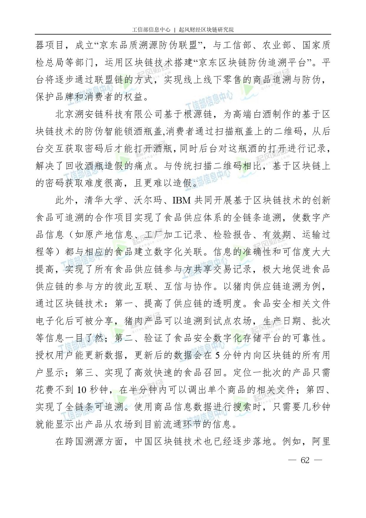 工信部：2018中国区块链产业白皮书