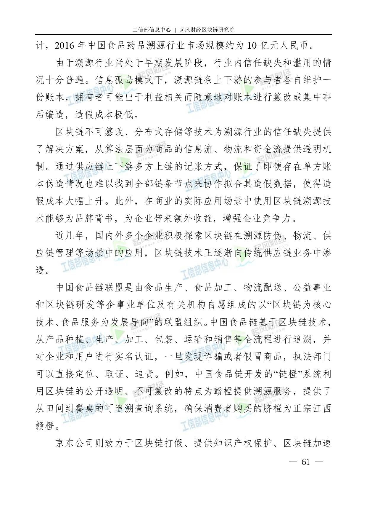 工信部：2018中国区块链产业白皮书
