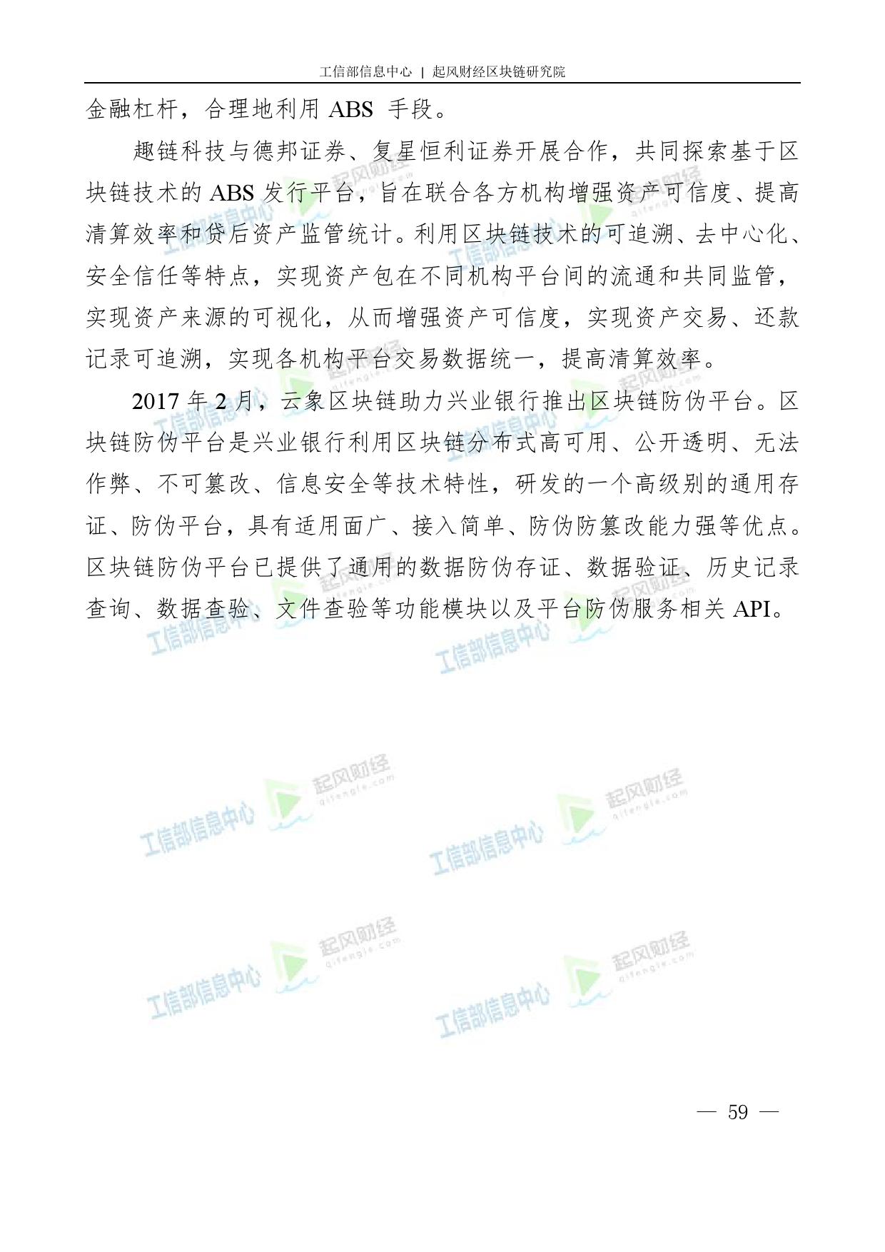 工信部：2018中国区块链产业白皮书