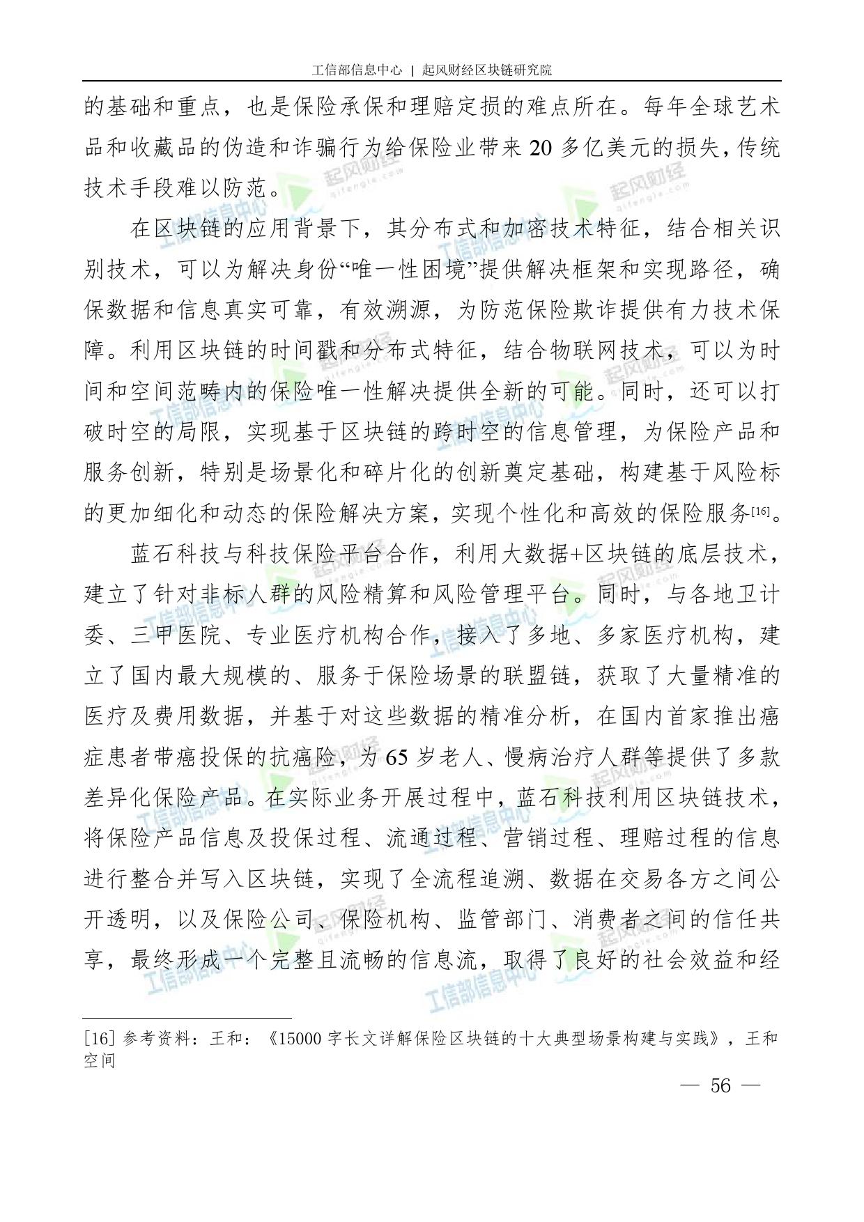 工信部：2018中国区块链产业白皮书