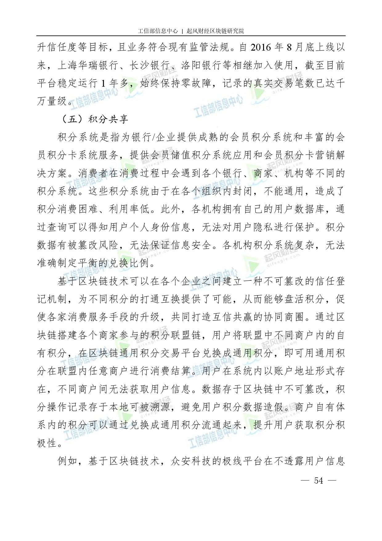 工信部：2018中国区块链产业白皮书