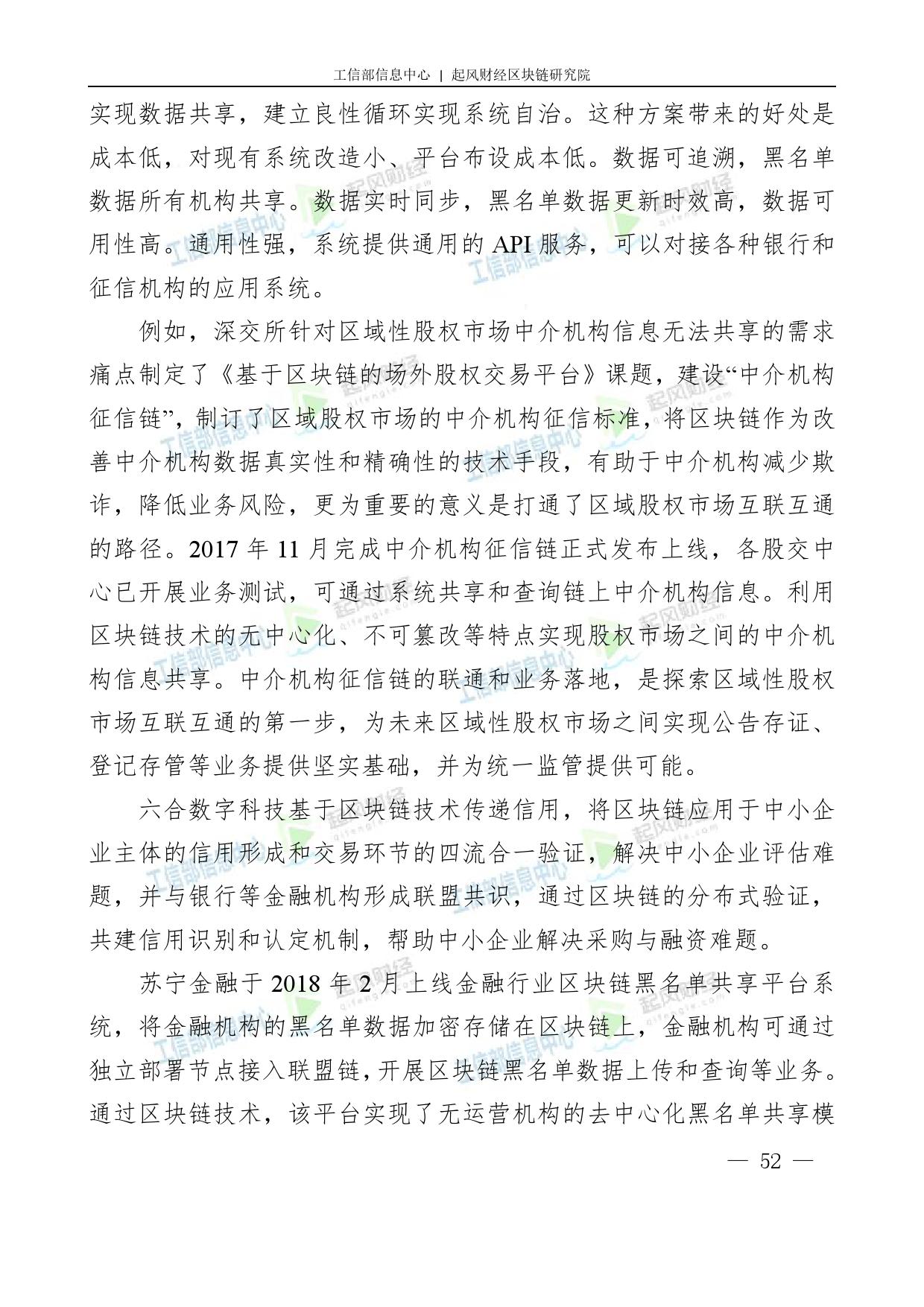 工信部：2018中国区块链产业白皮书