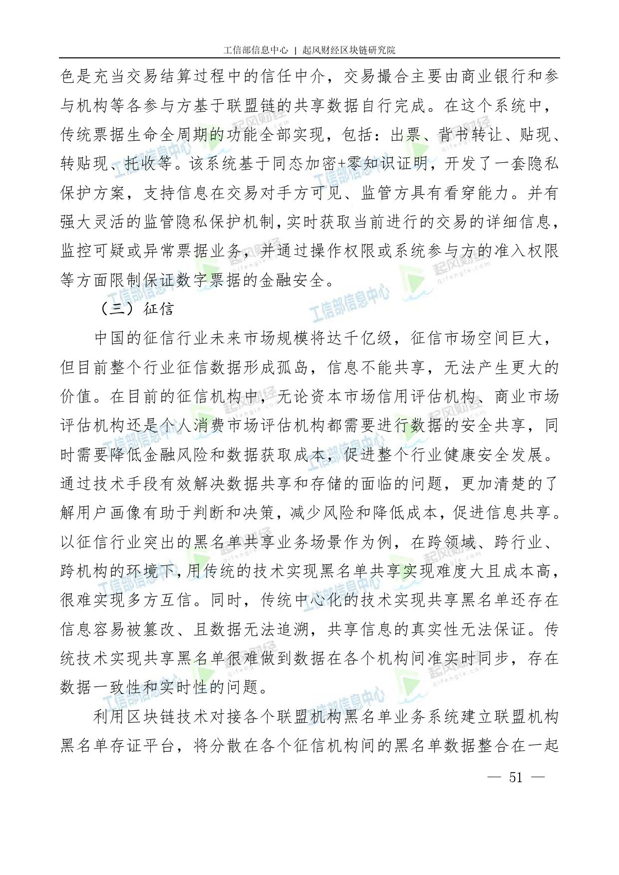 工信部：2018中国区块链产业白皮书