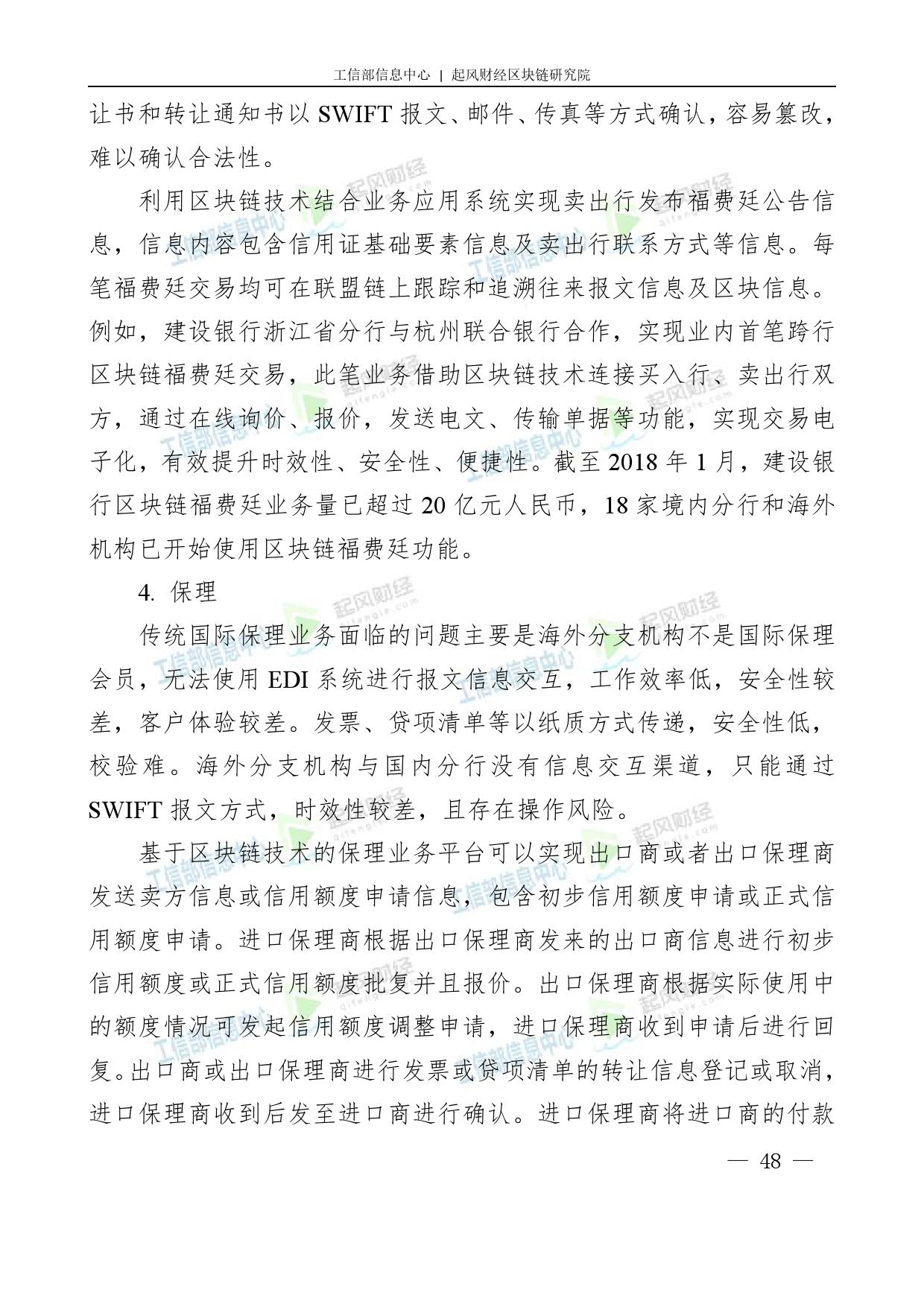 工信部：2018中国区块链产业白皮书