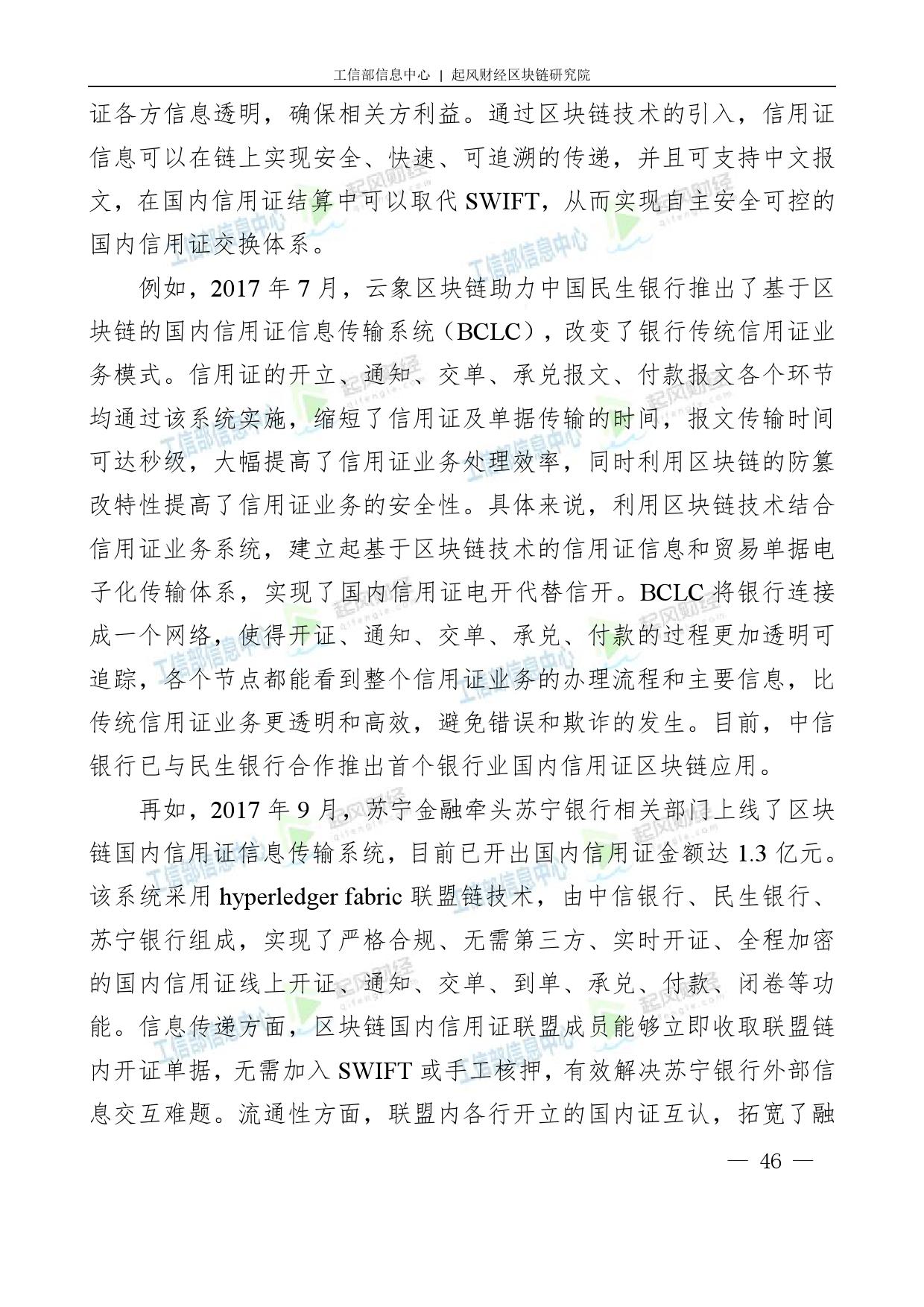 工信部：2018中国区块链产业白皮书