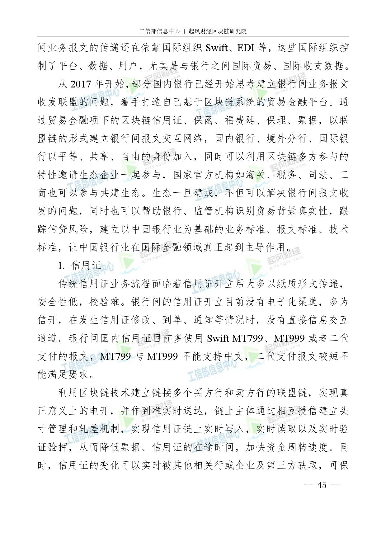 工信部：2018中国区块链产业白皮书