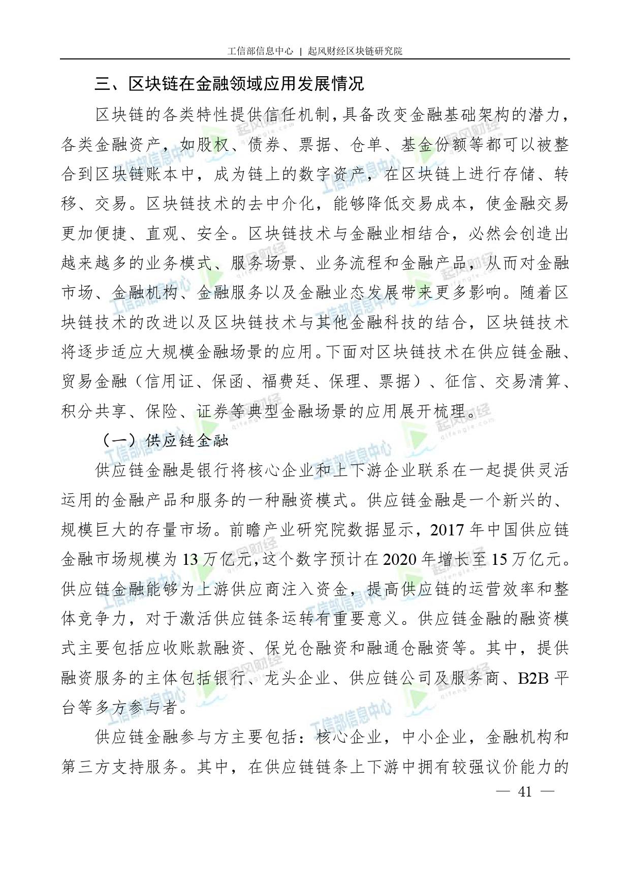 工信部：2018中国区块链产业白皮书