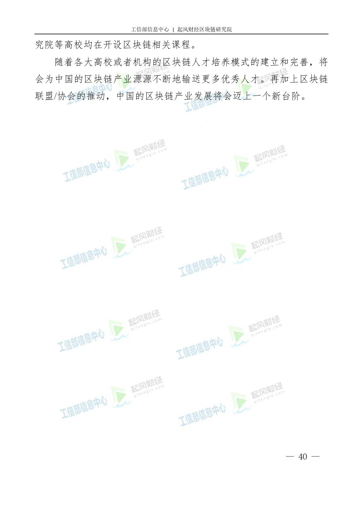 工信部：2018中国区块链产业白皮书