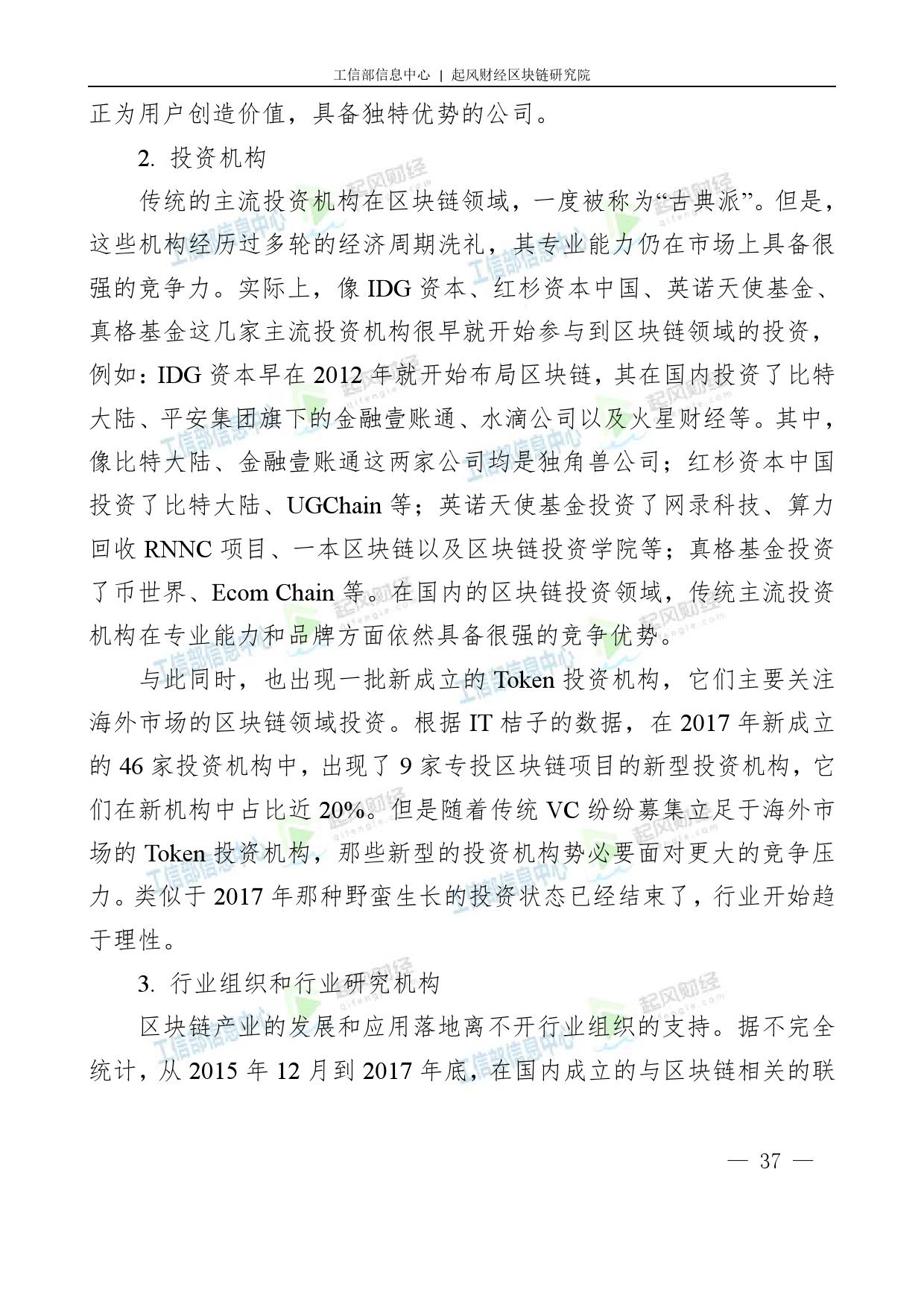 工信部：2018中国区块链产业白皮书