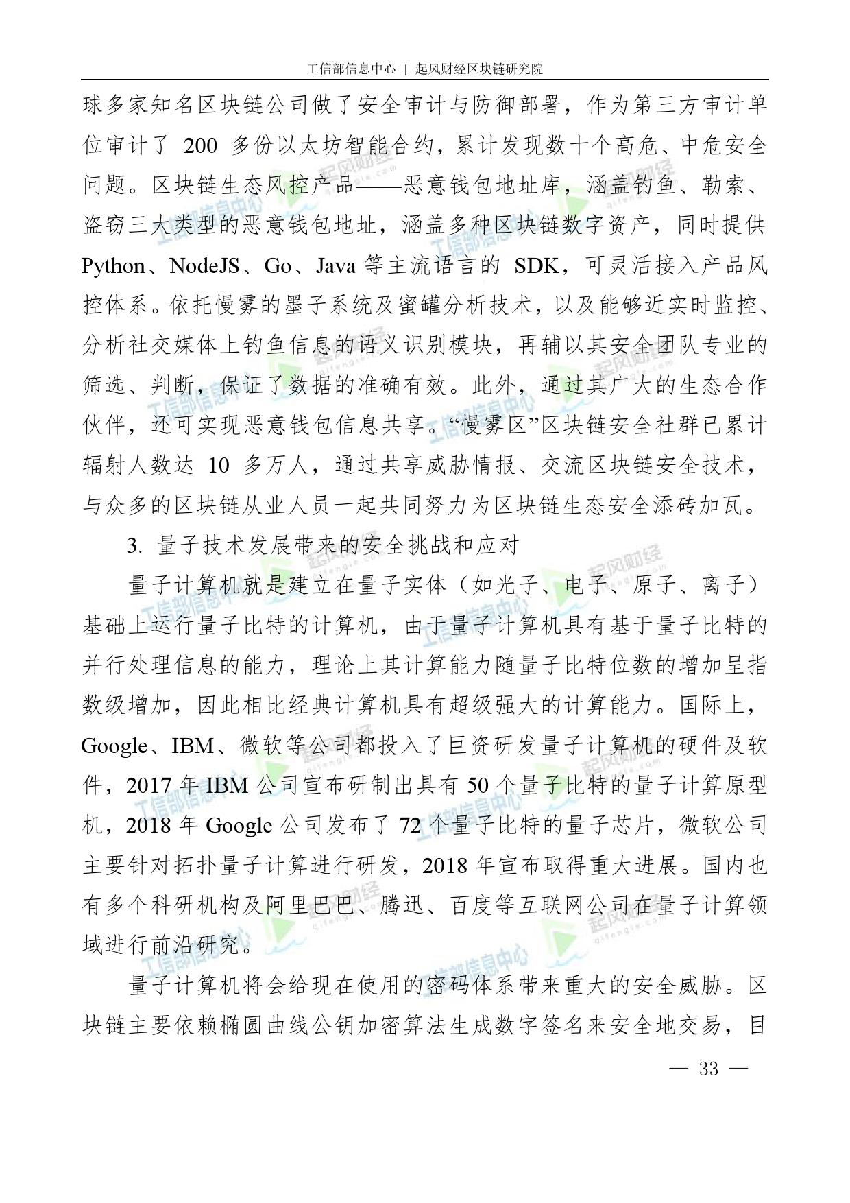 工信部：2018中国区块链产业白皮书