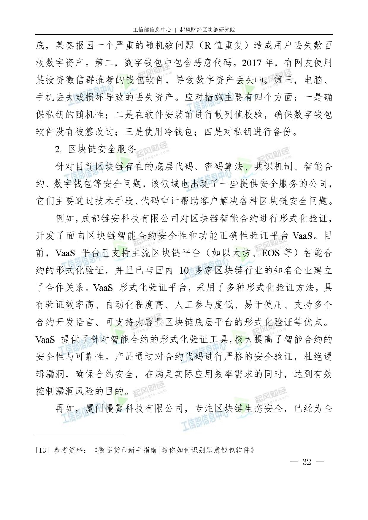 工信部：2018中国区块链产业白皮书
