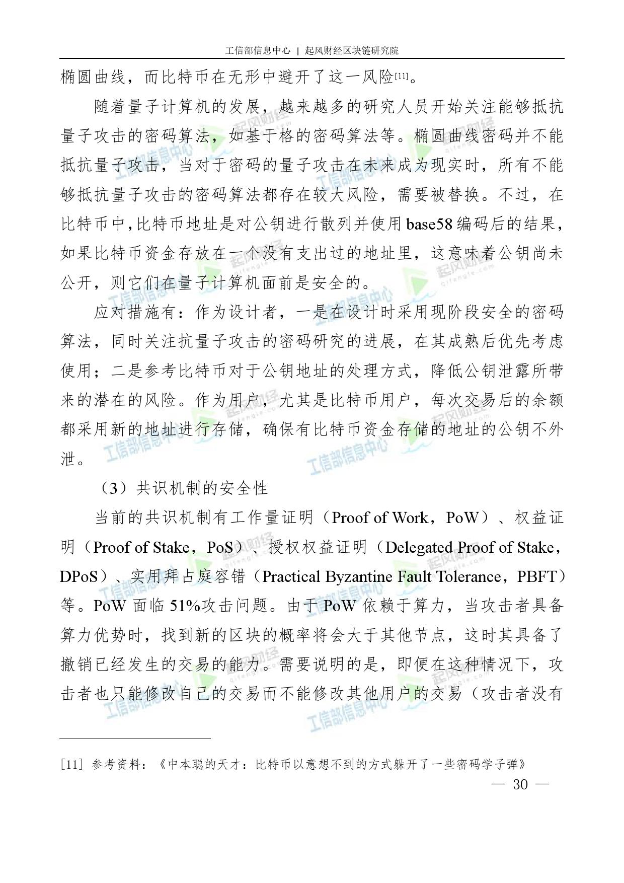 工信部：2018中国区块链产业白皮书