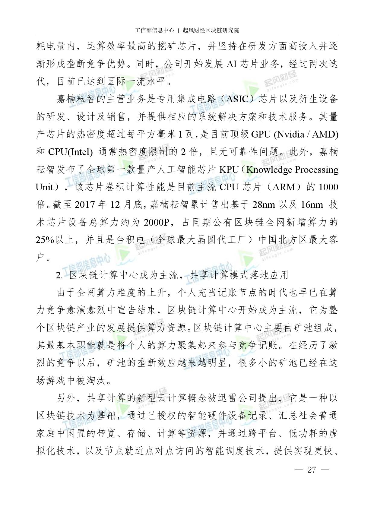 工信部：2018中国区块链产业白皮书