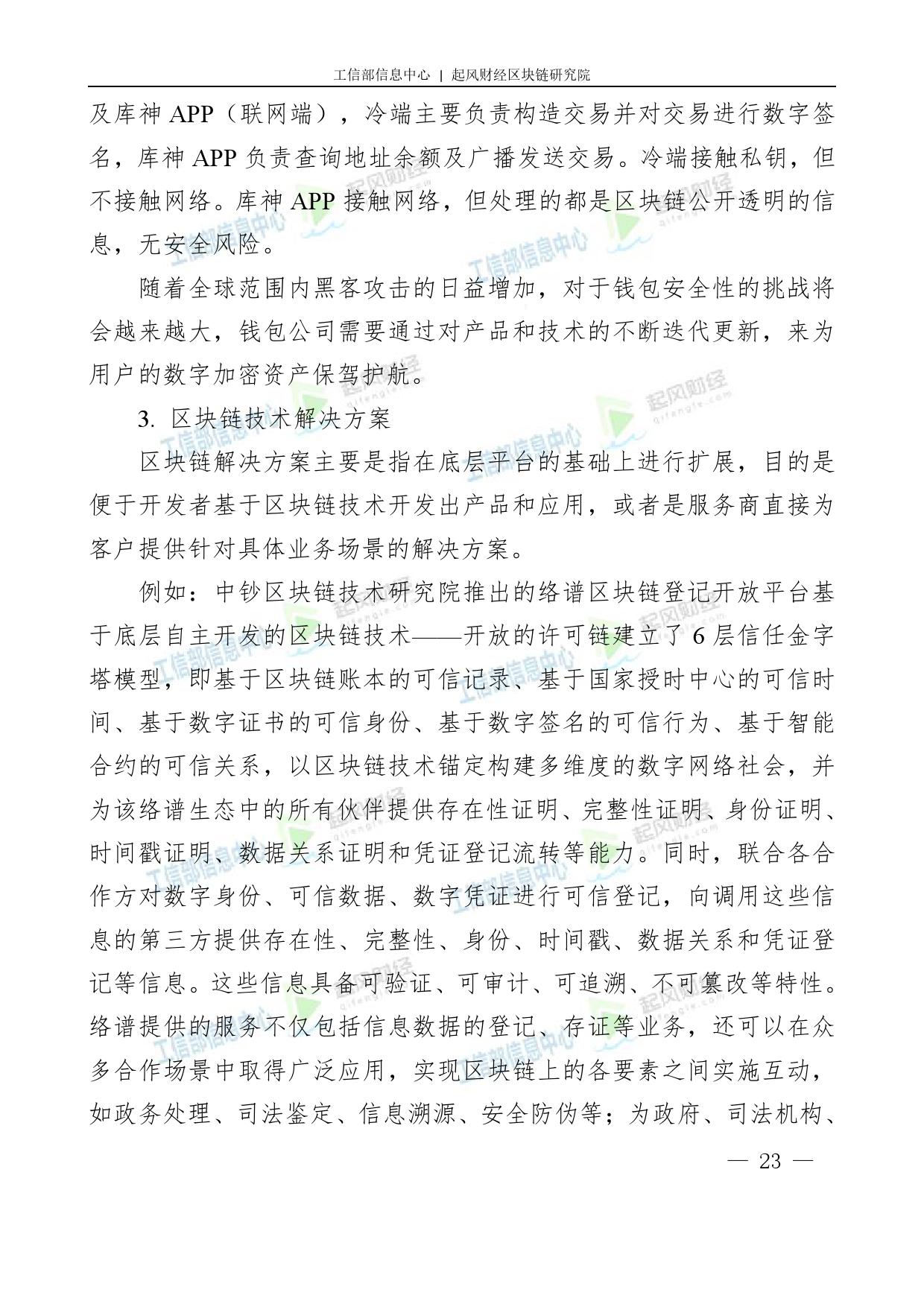 工信部：2018中国区块链产业白皮书