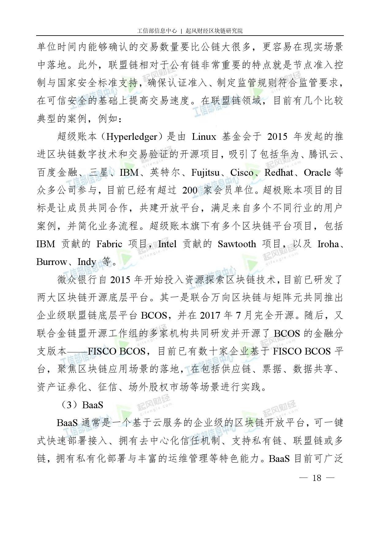 工信部：2018中国区块链产业白皮书