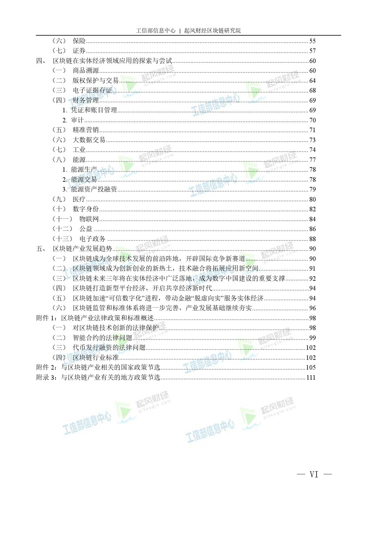 工信部：2018中国区块链产业白皮书