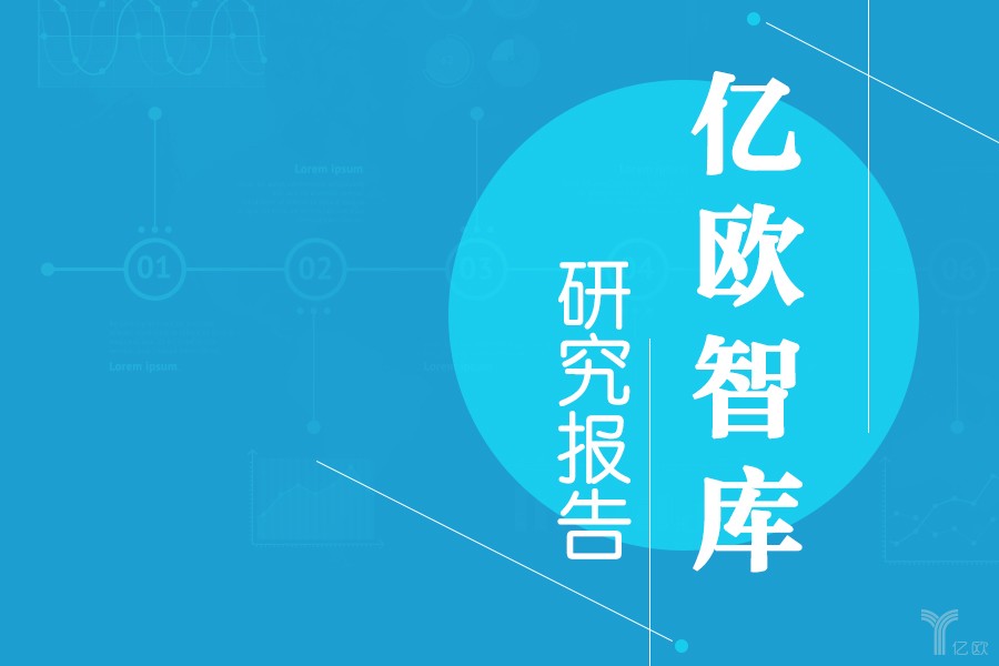 《金融科技公司服务银行业研究报告》丨亿欧智库最新报告