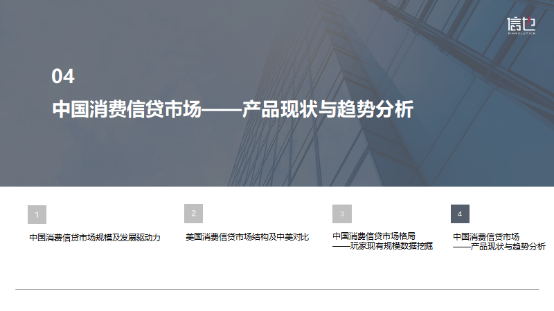 信也科技《2019中国消费信贷市场研究报告》