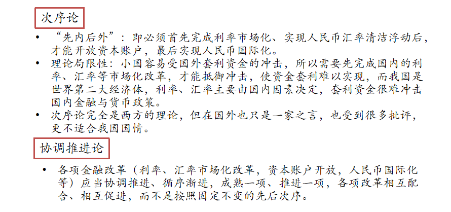 盛松成：协调推进中的我国金融改革与开放——兼论资本账户双向开放